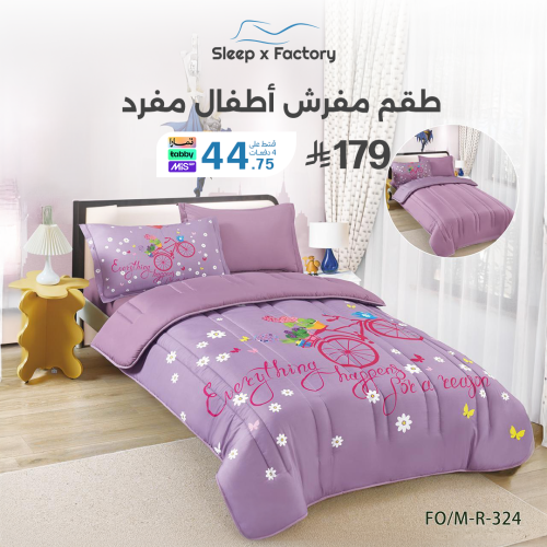 طقم مفرش مفرد ونصف 4 قطع وجهين