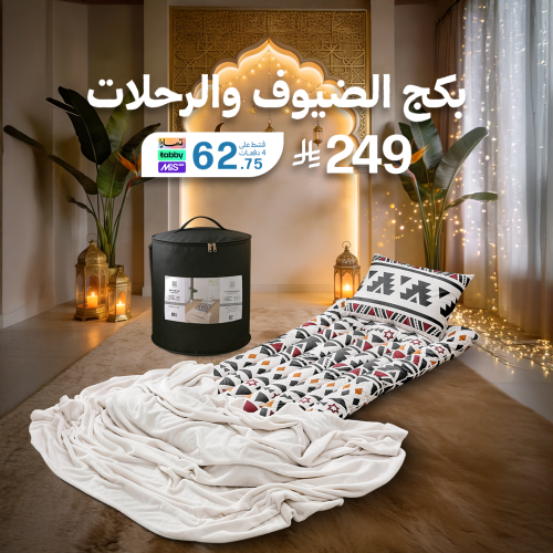 بكج الضيوف والرحلات (الإصدار الجديد)