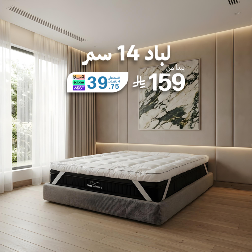 لباد مرتبة فندقي - ارتفاع 14 سم