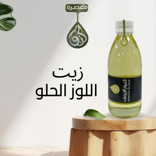 زيت اللوز الحلو-240 مل