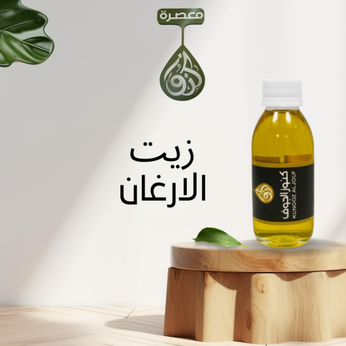 زيت الارغان المغربي -120 مل
