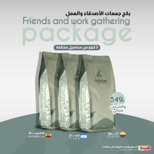 مجموعة الاصدقاء و العمل | friends & work Package