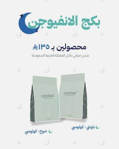 بكج الانفيوجن