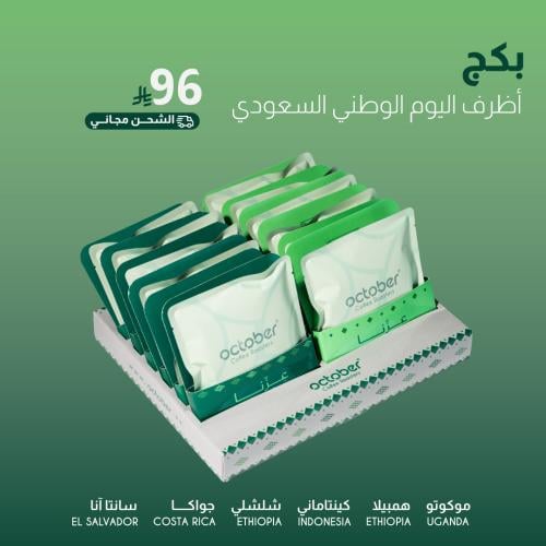 بكج أظرف اليوم الوطني السعودي