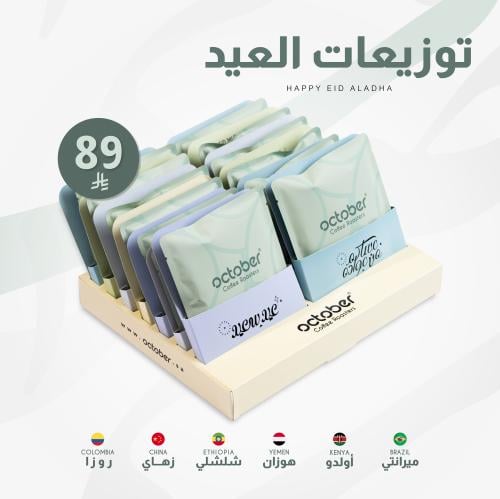 توزيعات العيد