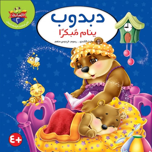 حكايات الغابة ( الجزء الأول) - وارث الكندي