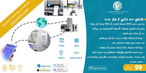 قاطع واي فاي ذكي من سنوف