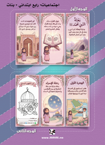 مطوية "إشراقة الرسالة" – بلمسات إبداعية تناسب أمير...