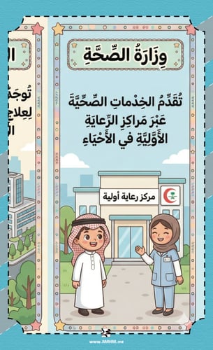 مطوية ونشاط "الحماية الاجتماعية والصحة" – تعزز وعي...