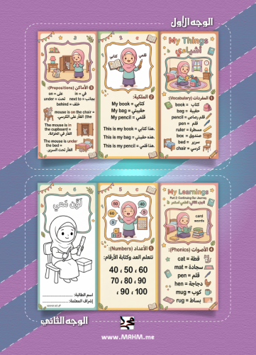 مطوية "أشيائي - My Things" المتكاملة (ثاني ابتدائي...