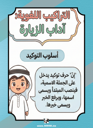 مطوية ( ورقة عمل) التراكيب اللغوية: ملخص درس آداب...