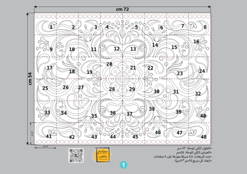 جدارية الزخرفة الإسلامية (ملف رقمي): سحر الهندسة و...