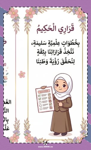 مطوية "قراري الحكيم" - دليلكِ للثقة والتميز الاجتم...