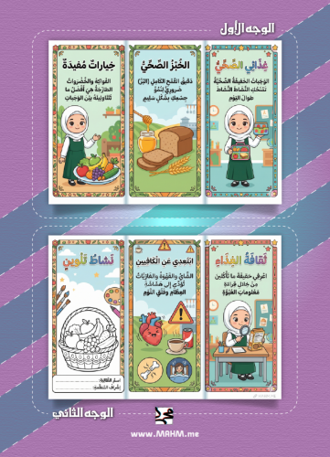 مطوية ونشاط "غذائي الصحي" – رفيقكِ المثالي لغرس ال...