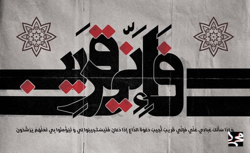 و إذا سألك عبادي عني،،