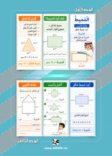 مطوية + ورقة عمل تفاعلية لدرس قياس المساحة والسعة...