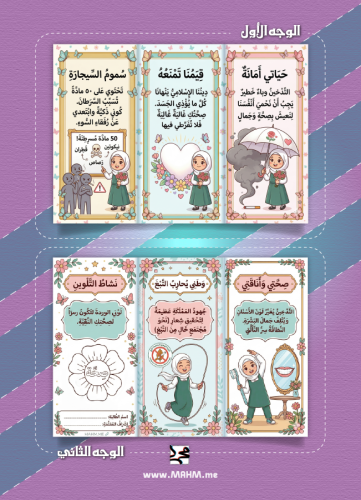 مطوية "حياتي أمانة" – دليلكِ الذكي للحفاظ على جمال...