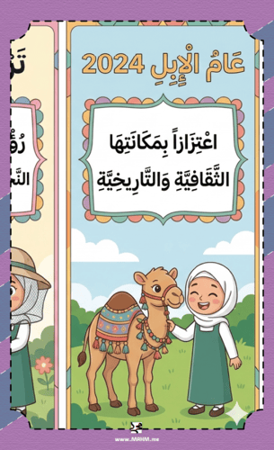 مطوية ونشاط "الثروة الحيوانية" – جاهزة للطباعة، وم...