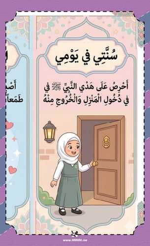 مطوية "نبيي قدوتي" – الإصدار الخاص بالأميرات (بنات...