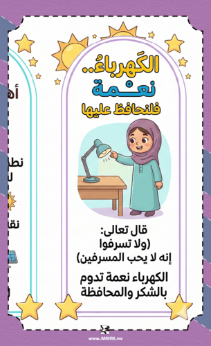 مطوية "نور الوعي".. كوني الطالبة المرشدة وحافظي عل...