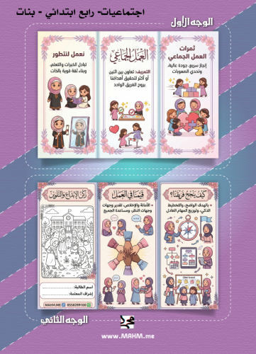 مطوية "روح الفريق" للعمل الجماعي – إبداع، تعليم، و...