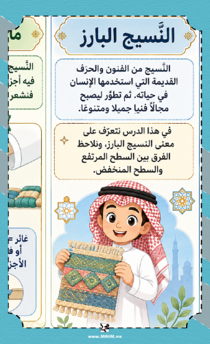 مطوية النسيج البارز للصف السادس الابتدائي بنين جاه...