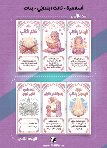 مطوية "الإيمان بالكتب" التفاعلية للبنات – نشاط مدر...