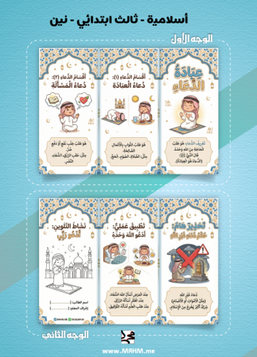 "يا رب.. أنت الملاذ".. أروع مطوية لتعليم عبادة الد...