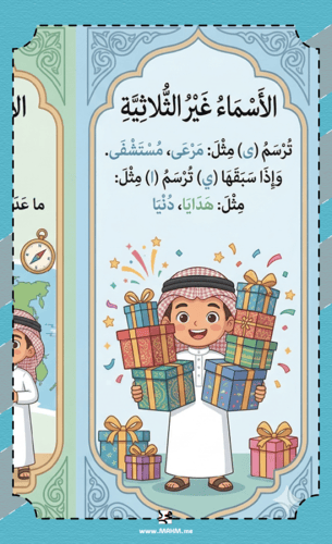 ️ مطوية "الألف اللينة المتطرفة" – دليلك للإتقان ال...