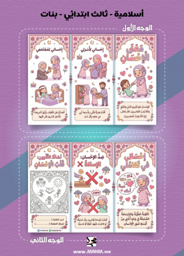 مطوية "معنى الإحسان" التفاعلية للبنات – نشاط مدرسي...