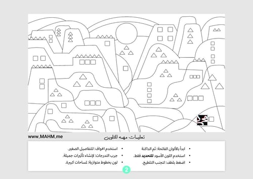 جدارية البيوت التراثية (ملف رقمي): عمارة الأجداد ت...