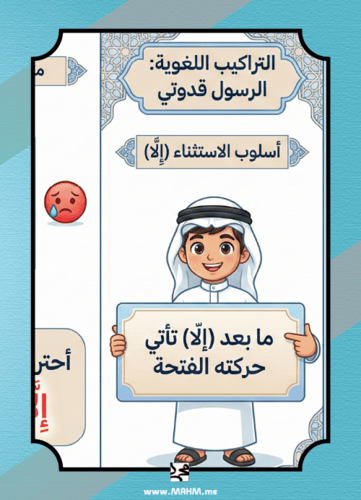 مطوية "إتقان المهارات" لدرس الرسول قدوتي في العفو...