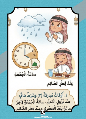 "يا رب.. دعائي مستجاب".. أروع مطوية لتعليم آداب ال...