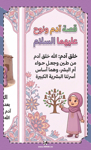 مطوية "بداية الخلق وسفينة النجاة" – رحلة تعليمية ت...