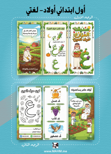 مطوية المزارع (حرف العين) – لغتي (بنين)