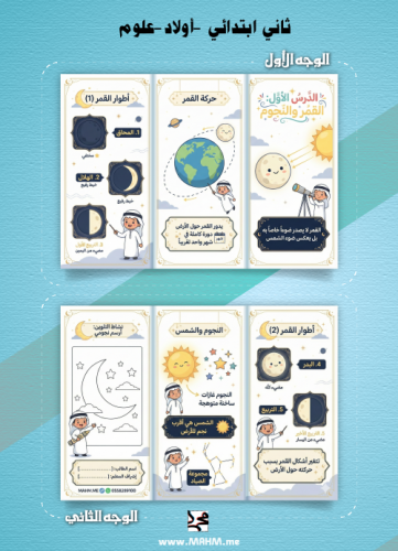 "رحلة إلى الفضاء".. استكشف أسرار القمر والنجوم مع...