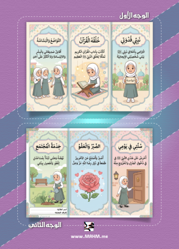 مطوية "نبيي قدوتي" – الإصدار الخاص بالأميرات (بنات...