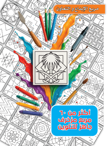 ٧٠ مربع جاهز للتلوين للانشطة المدرسية رسومات شعبية...