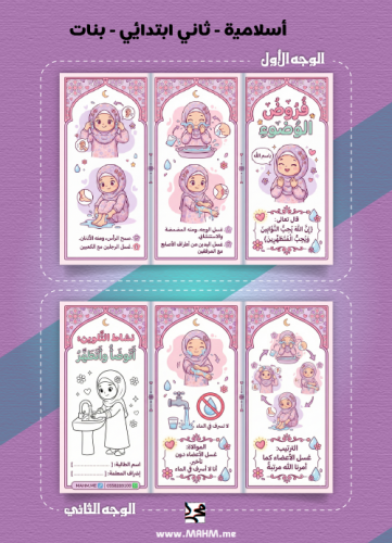 "باسم الله.. أتعلم وضوئي الصحيح".. أروع مطوية لدرس...