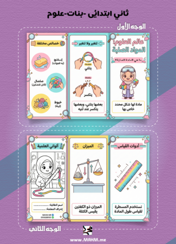 "عالمة العلوم المبدعة".. اكتشفي أسرار المواد الصلب...