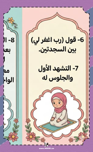 مطوية (واجبات الصلاة) الممتعة والمبسطة للبنات"