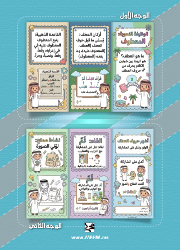 مطوية "المعطوف" الاحترافية – دليلك الشامل لإتقان ق...