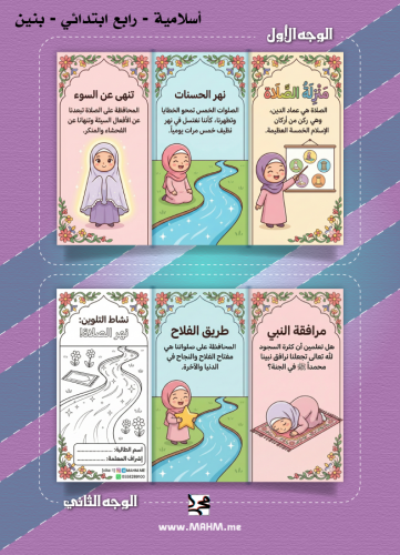 مطوية ونشاط تلوين "منزلة الصلاة" للبنات (الصف الرا...