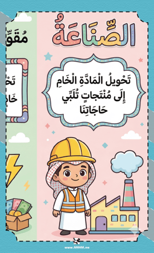 مطوية ونشاط "الصناعة والتجارة والخدمات" – جاهزة لل...