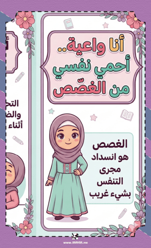 مطوية "أنا واعية" – دليل ابنتكِ الشامل للوقاية من...