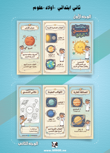 "رحلة بين الكواكب".. استكشف أسرار النظام الشمسي مع...