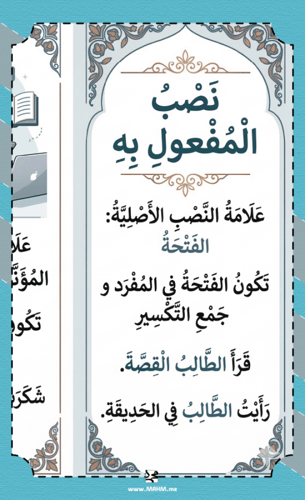 مطوية "نصب المفعول به" للأبطال.. خيارك الأسهل لتبس...