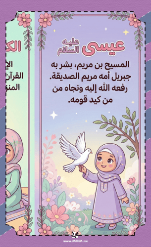 مطوية "ألو العزم" – رحلة إيمانية بلمسات جمالية تنا...
