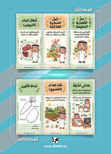 مطوية "أسرار التغذية السليمة" - دليلك لجيل صحي ونش...