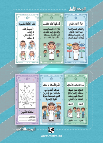 مطوية "التعامل مع المشكلات الاجتماعية" - بوابتك لب...